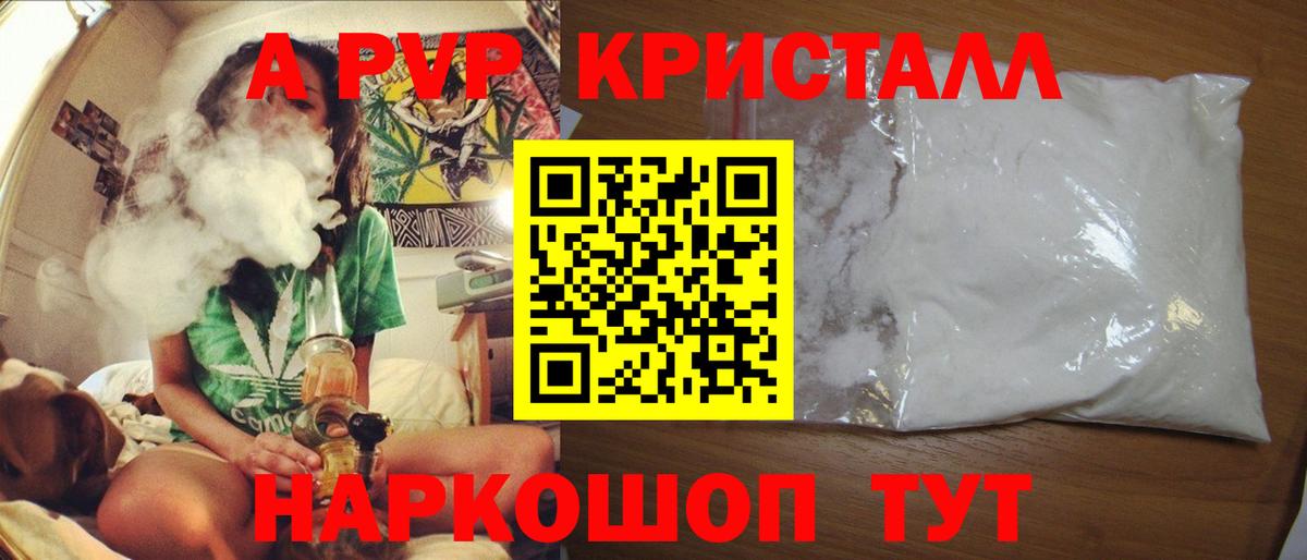 Славянск-на-Кубани  где можно купить   Alpha-PVP мука  Вход с VPN  A PVP VHQ 