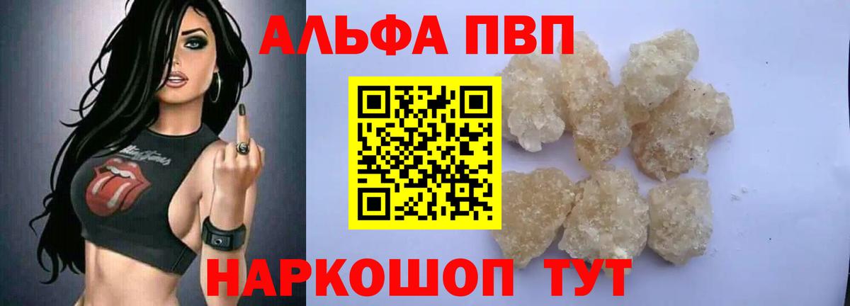 A-PVP VHQ Славянск-на-Кубани