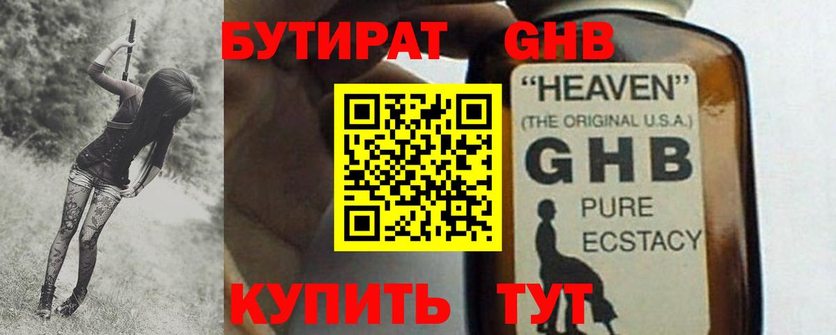 БУТИРАТ бутандиол Славянск-на-Кубани