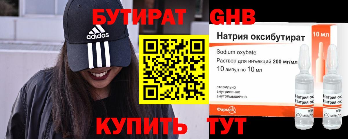 БУТИРАТ бутандиол  Вход с VPN  БУТИРАТ  Славянск-на-Кубани 