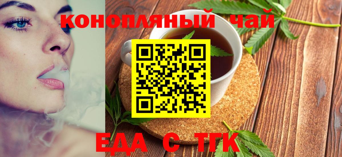 Славянск-на-Кубани  Печенье с ТГК конопля  Вход с VPN 