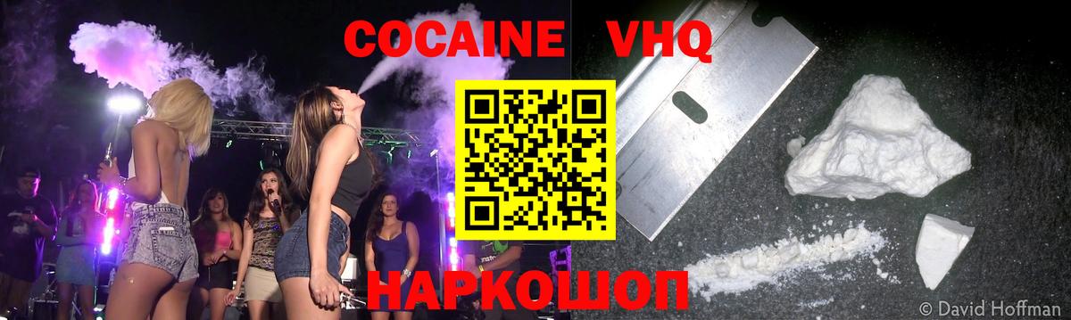 Кокаин  Вход с VPN  Славянск-на-Кубани  COCAIN Боливия  Кокаин Fish Scale 