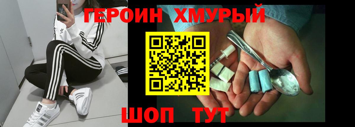 Героин герыч Славянск-на-Кубани