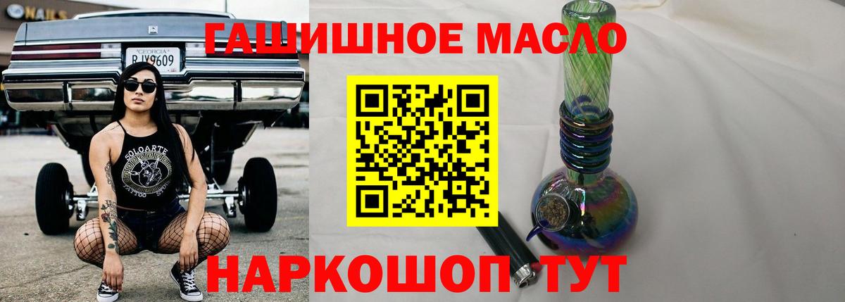 Дистиллят ТГК THC oil Славянск-на-Кубани